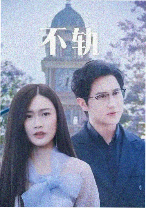 韩国剧情剧集汉江以南剧照